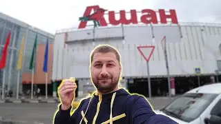 Подъём БАБЛА на Тележках из АШАНа