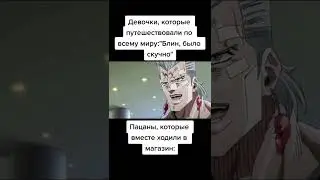 тик ток Джо Джо мемы #12