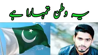 Ye Watan Tumhara Hai | Arslan Masood | 14 August Special Mili Nagma 2020
