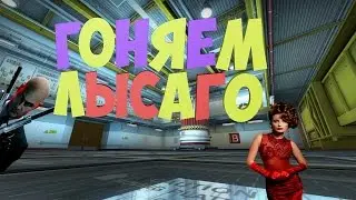 ГОНЯЕМ ЛЫСОГО (_-_) МОНТАЖ