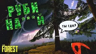 НАШЛИ ЖЕНУ! УПОРОТЫЕ ГОБЛИНЫ (Дичь) /-\The Forest #1