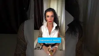 Подсказка от Ангела 