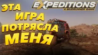 Эта Игра Потрясла Меня►Новинка От Создателей SNOWRUNNER|Прохождение Expeditions A Mudranner Game