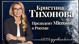 Кристина Тихонова об IT-рынке, новых трендах в управлении и корпоративной программе для женщин