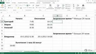 Excel Вычитание значений времени