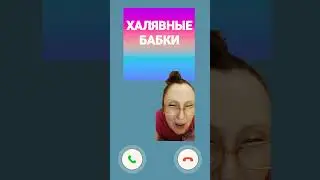 бабушка-рэкет #юмор #youtubeshorts