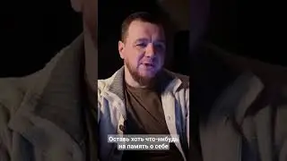 Оставь хоть что-нибудь на память о себе