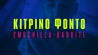 ΚΙΤΡΙΝΟΦΟΝΤΟ - 2MUCHILLA - BAD BITE