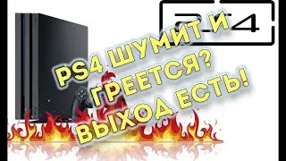 PS4 PRO Победил ШУМ))) MX-4 Рулит!!!