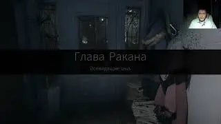 Visage прохождение#1