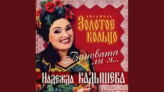 И льется песня (Версия)