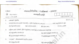 11th Tamil Unit Test Question & Answer Key 2022 Madurai District | 11th Tamil Question & Answer Key