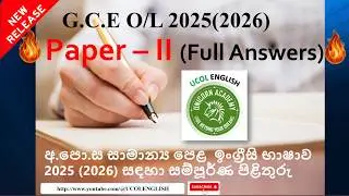 2025 (2026) O/L English Paper Answers 🔥| Paper II Full Answers | UCOL ENGLISH