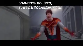 пролистываешь этот мем?