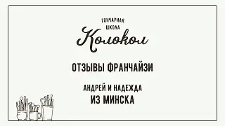 Школа «Колокол» в Минске