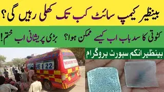 BISP new 10500 Qist update | 8171 portal Qist start | BISP Taleemi wazaif Qist start | BISP Hot Talk