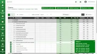 Групповые действия в смете