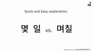 Korean language: 몇 일 vs. 며칠 EXPLAINED
