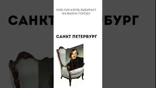 поколение альфа знает что это за писатель? #литература #мем