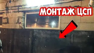 КАК УКРЕПИТЬ СТЕНЫ ИЗ ГАЗОБЛОКА / МОНТАЖ ЦСП