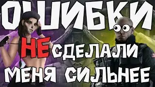 Rainbow six siedge | Жизнь не чему не учит :D