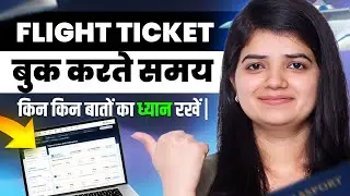 Flight Ticket Book करते समय किन किन बातों का ध्यान रखें |Flight Ticket Book Online 2024