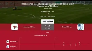 12 Тур ЛПМ 2024. Третья Лига.  26.06.2024. ФА "Авангард-2009" - МФА "Косино".  Счет 1:0.