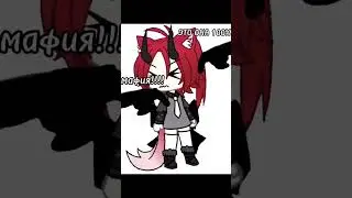 ищем актив день первый#gacha#gachalife#lauve#гачалайф#gachaclub