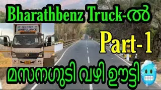 മസനഗുടി വഴി ഊട്ടി 🥶 | Part-1 | Masinagudi to Ooty #masinagudi #ooty #pkpmangalath #travel #trip