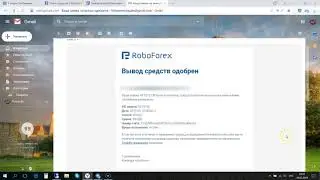 Вывод средств с брокера RoboForex без комиссии