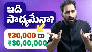 నేను ట్రేడింగ్ Capital ఎలా పెంచుకున్నా? My Trading Journey
