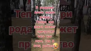 Новые правила в роддоме.  