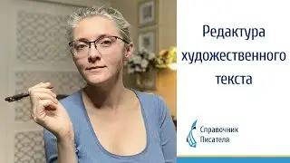 Как отредактировать черновик. Помощь начинающему автору