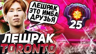 TORONTOTOKYO ВСТРЕТИЛ ЕЩЁ ОДНОГО ЧЕМПИОНА \ ИГРАЕТ НА ЛЮБИМОМ ЛЕШРАКЕ \ TORONTOTOKYO