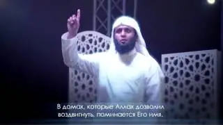 Мансур ас Салими Изумительный Коран! تدفق الدموع، منصور السليمي
