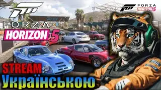 Forza Horizon 5 | Казуали ганяють в казуальних гонках =) | Forza Race Fanny Cup Українською.