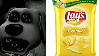 ты купил чипсы Lays :