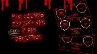 Как сделать привью как у Fan Deception? Ответ тут!!!
