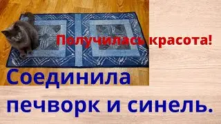 Сшиваю джинсовые полоски и сразу разрезаю!Синель на старых джинсах.
