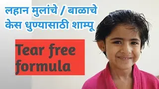 Mamaearth cocosoft shampoo for babies| बाळाचे केस धुण्यासाठी शाम्पू