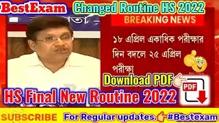 Changed Routine of HS 2022|HS Exam 2022 news today|Uchha madhyamik 2022|Revised routine HS 2022|neet