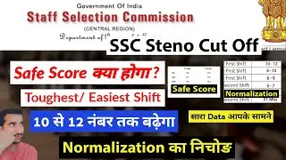 SSC Stenographer Cut Off 2021 || SSC Stenographer Expected Cut Off 2021 || Exam Mint