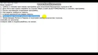 Программа для получения голосов в вк!