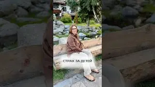 Страх за детей. Читай закрепленное сообщение #страх #страхи #семья #детииродители #дети #матьидитя