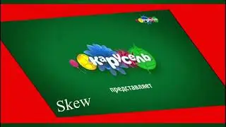 Заставка karusel 2017 c эффектами