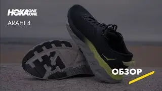 Видеообзор кроссовок Hoka Arahi 4