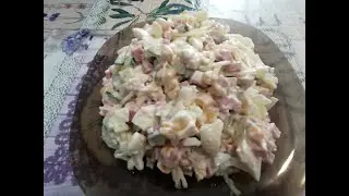 Салат с кукурузой! Просто  быстро и  вкусно!