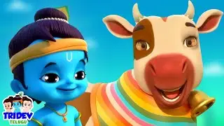 Meri Gaiya Aati Hai Cow Song In Telugu, మేరి గయ్యా, Chal Mere Ghode + More Tridev Rhymes For Kids