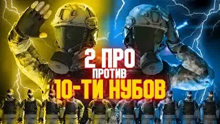 SCP SL | 2 ПРО ПРОТИВ 10-ТИ НУБОВ В SCP SECRET LABORATORY! feat. 