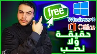 🟢 هل نسخ الويندوز الرخيصة حقيقة ام نصب ؟! 🧐🤷‍♂️ | Free Windows 10 Pro Fake or Real?!!